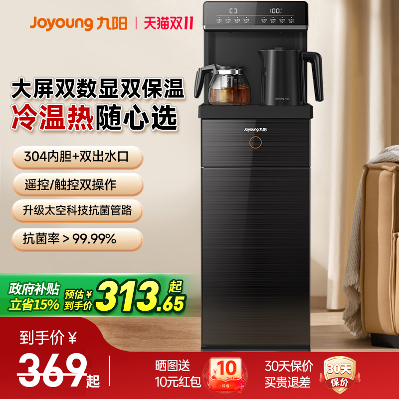 九阳茶吧机家用智能抗菌饮水机全自动上水多功能加热办公室一体机