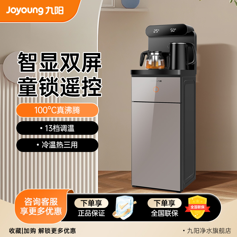九阳饮水机家用下置新款遥控冷热