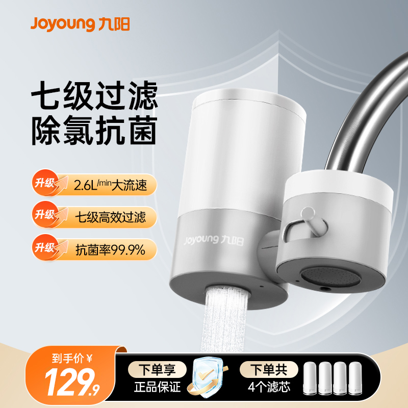 九阳活性炭龙头净水器