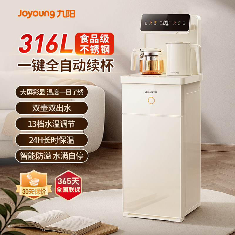 九阳茶吧机家用2025年新品全自动多功能客厅饮水机立式高端泡茶机,厨房电器,茶吧机/泡茶机,淘宝优惠券,粉丝福利购,淘宝优惠卷