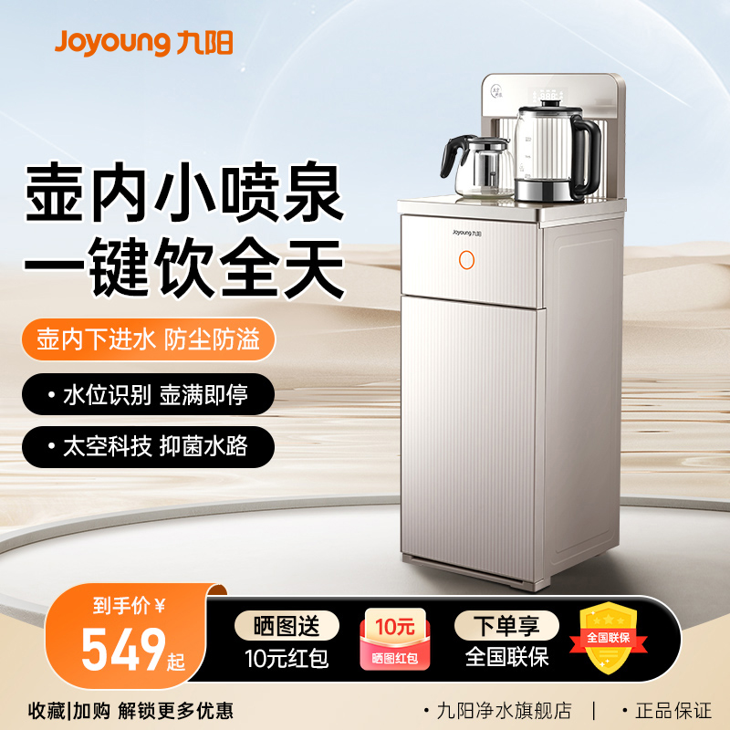 九阳茶吧机冷热多功能一键全自动