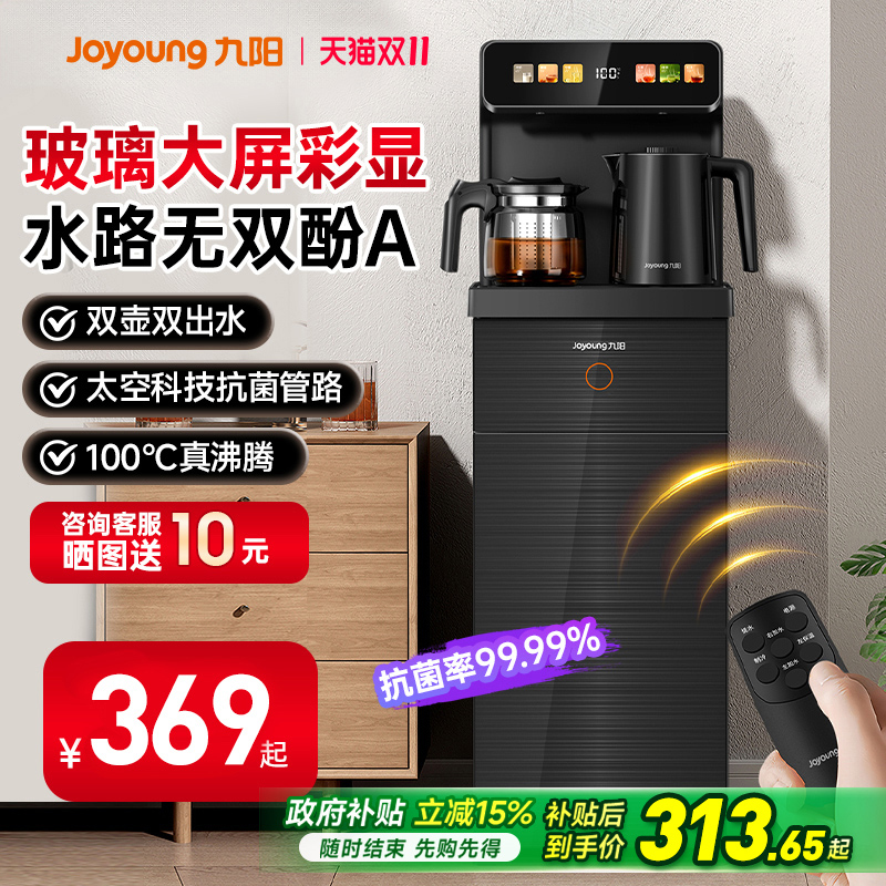 九阳茶吧机2025新款家用全自动智能客厅饮水机下置水桶柜子一体机