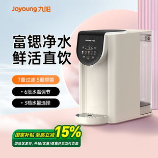 富锶免安装 九阳净水器台式 家用直饮加热一体机净热反渗透净饮水机