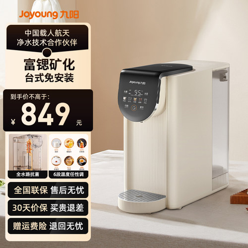 九阳台式净饮机反渗透免安装净水器家用饮水机台式加热一体矿泉机