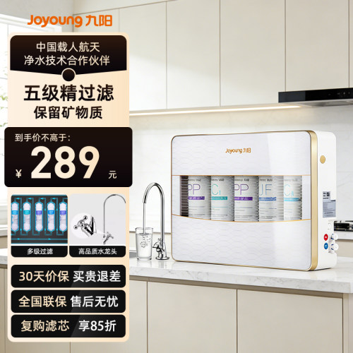 九阳净水器家用厨房超滤直饮机