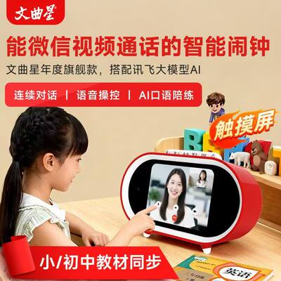 文曲星N5pro智能AI语音闹钟