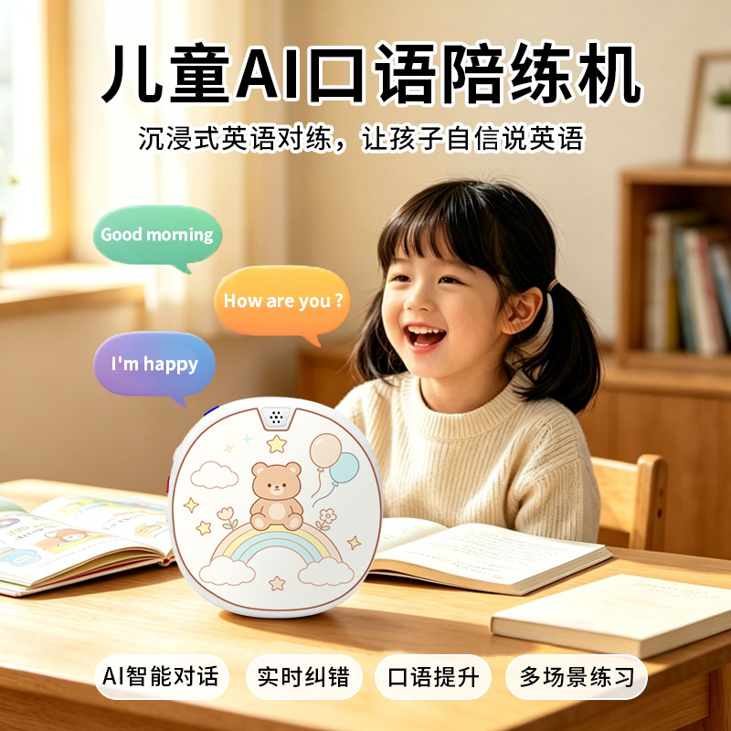 思迪Ai智能英语口语陪练机