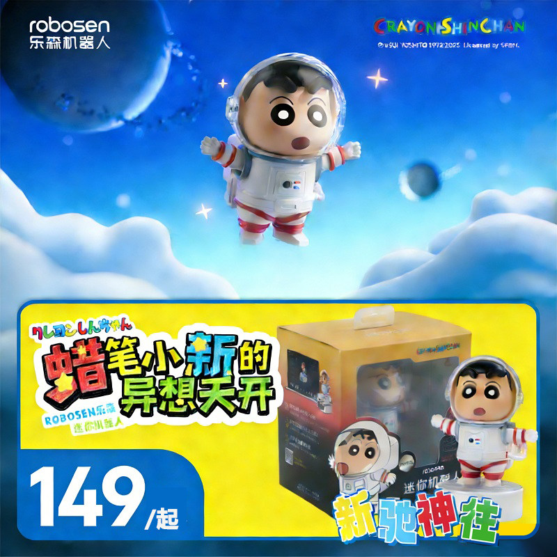 乐森迷你机器人蜡笔小新智能手办桌面摆件公仔玩具儿童新年礼物,模玩/动漫/周边/娃圈三坑/桌游,机器人/机甲成品/变形系列,淘宝优惠券,粉丝福利购,淘宝优惠卷