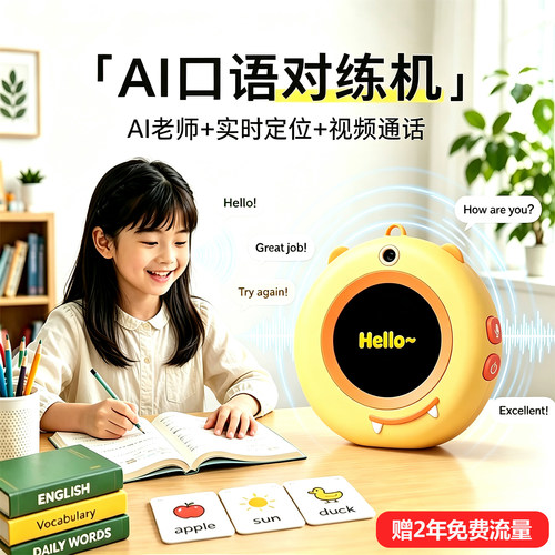 好易通Ai英语口语对练机伴学机