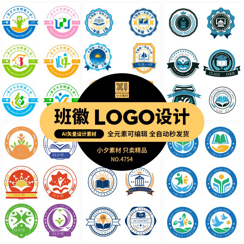 c534简约风中小学整套班徽校徽系列logo标志设计ai矢量设计素材