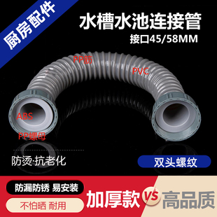 厨房下水道排水管双槽连接管连通管软管水槽配件双头螺纹58mm管子