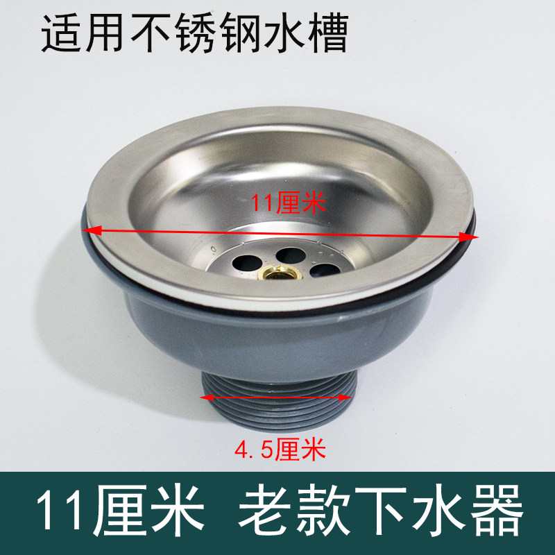 老款下水器110下水头不锈钢水槽洗菜盆厨房提篮老式水池过滤配件,家装主材,水槽下水器,淘宝优惠券,粉丝福利购,淘宝优惠卷