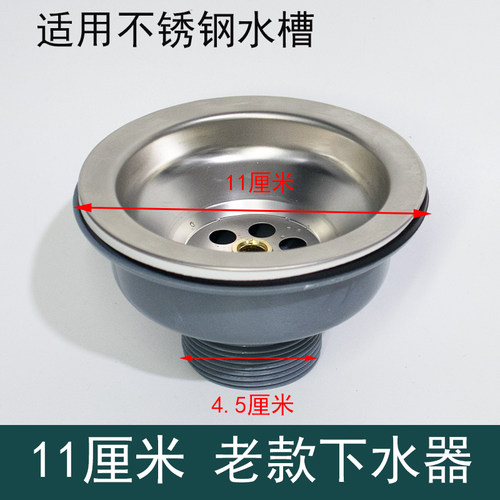 老款下水器110下水头不锈钢水槽