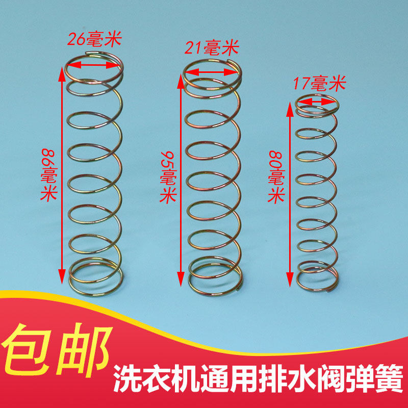 洗衣机排水弹簧通用半全自动双缸排水阀弹簧拉簧水堵皮堵弹簧配件