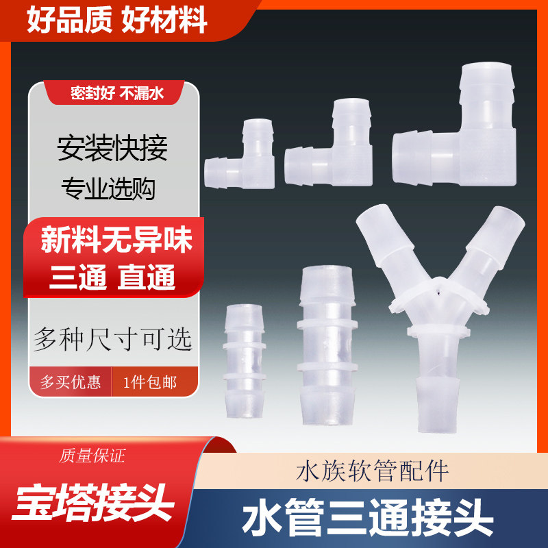 鱼缸水管三通T型Y型潜水泵微景观水陆缸水泵转分头分流直角三通