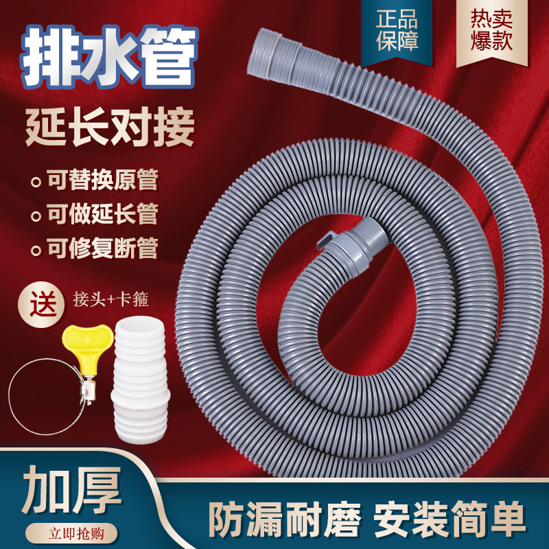 通用洗衣机排水管延长管加长管子全自动半自动双桶落水管下水软管