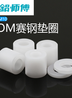 赛钢套管POM管套空心节管垫圈垫片增高垫调整垫白色M3M4M5M6M8M10