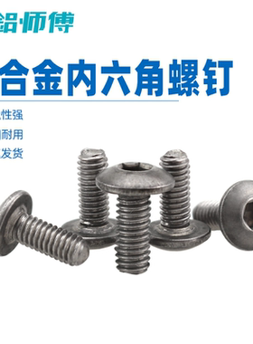 纯钛TA1圆杯钛合金半圆头内六角机螺钉钛螺丝防腐国标M2M2.5M3M4