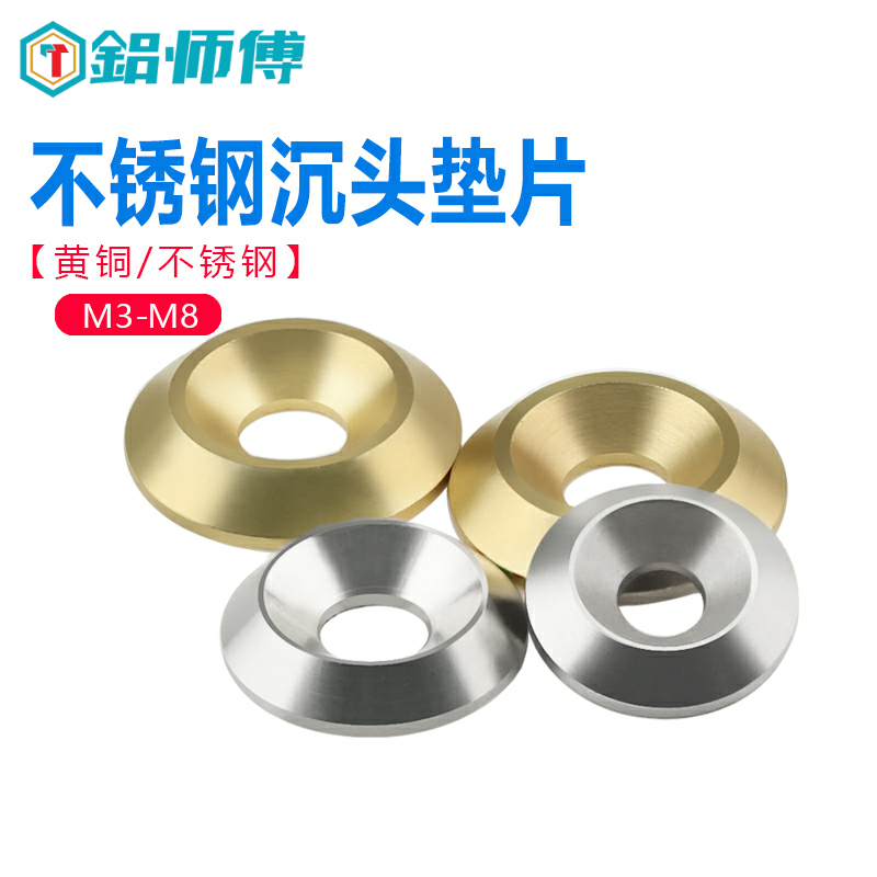 铝师傅精工制造不锈钢鱼眼垫圈