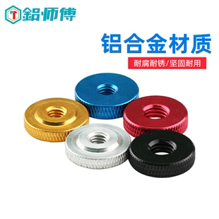 薄型小台阶螺帽M3M4M5M6M8M10氧化多色 滚花铝合金单层手拧螺母