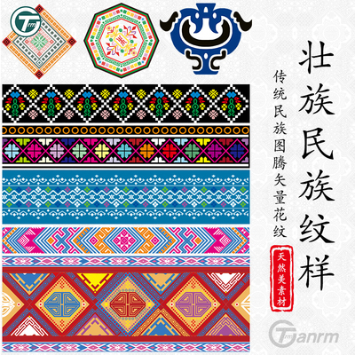 壮族民族图案纹样ai矢量花纹