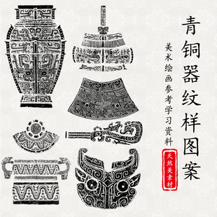 战国夏商周青铜器纹样夔龙饕餮传统神兽图案参考临摹JPG设计素材