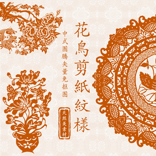 花鸟盆景植物剪纸窗花纹样国潮民族风图案设计插画ai矢量免抠素材