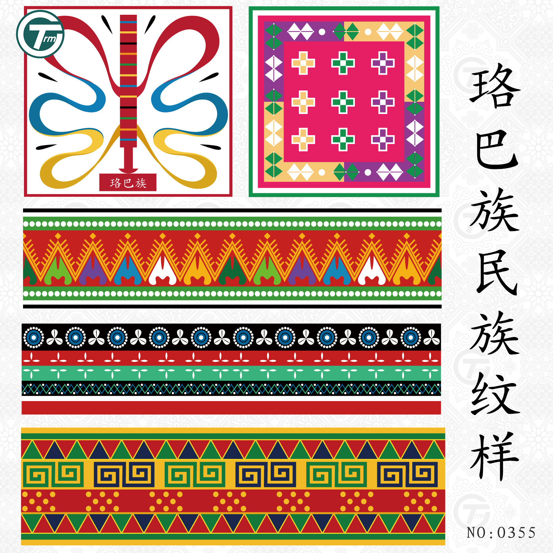 珞巴族纹样传统少数民族服装布料花纹图案辅料刺绣插画Ai矢量素材