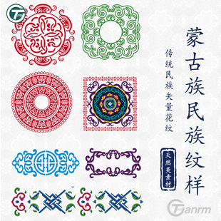 蒙古族纹样少数民族传统古典图案插画辅助图形ai矢量设计花纹素材