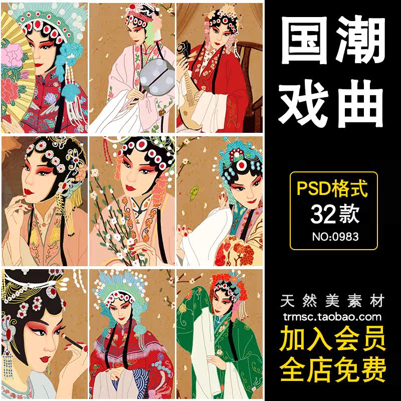 中国风国潮国粹京剧川剧黄梅戏戏曲人物脸谱手绘插画psd设计素材