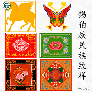 锡伯族纹样少数民族传统文化服饰刺绣图案插画花纹设计ai矢量素材