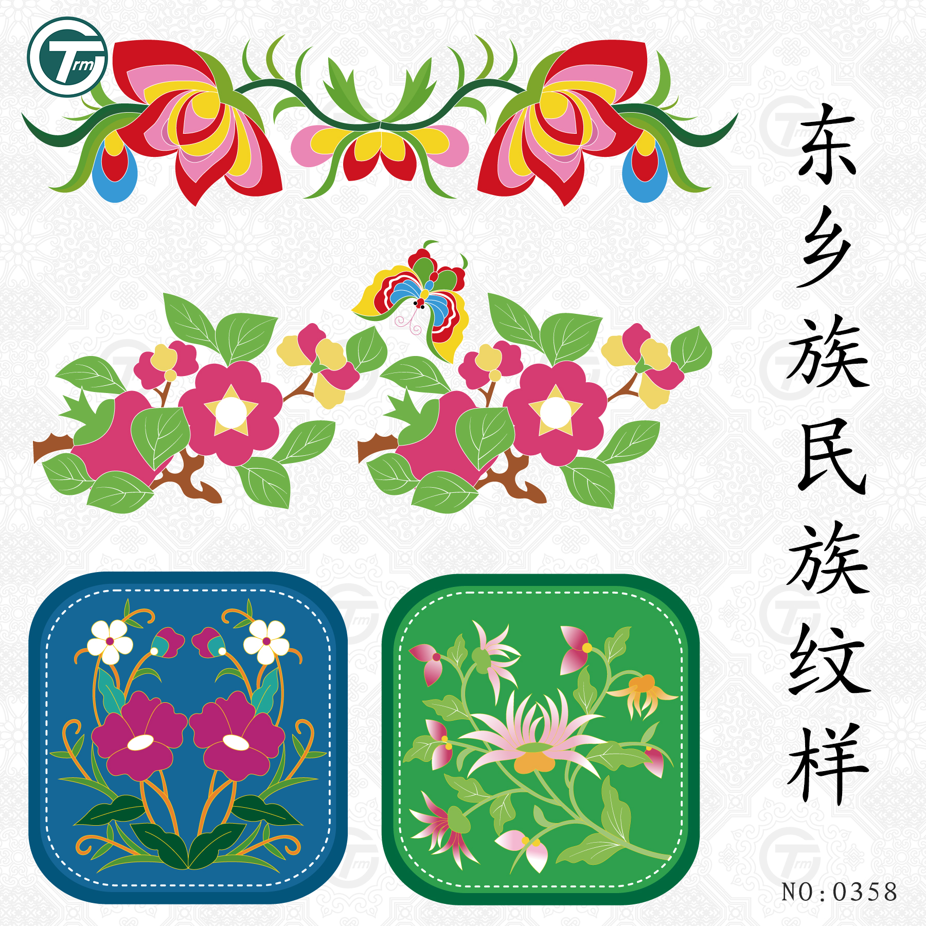 东乡族纹样少数民族传统文化服饰刺绣花纹图案印花设计素材ai矢量
