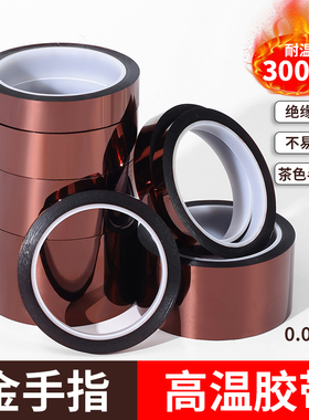PI加厚0.08mm金手指茶色耐高温胶带 线路板防焊电池绝缘包扎33米