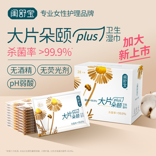 闺舒宝卫生湿巾女湿厕纸杀菌房事清洁专用湿纸巾女性便携独立包装