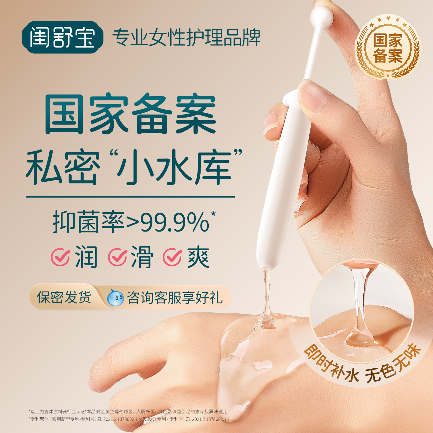 闺舒宝私处小水库补水水润紧致