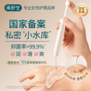 闺舒宝私处小水库私密保养护理液干涩补水水润抑菌凝胶花园精油女