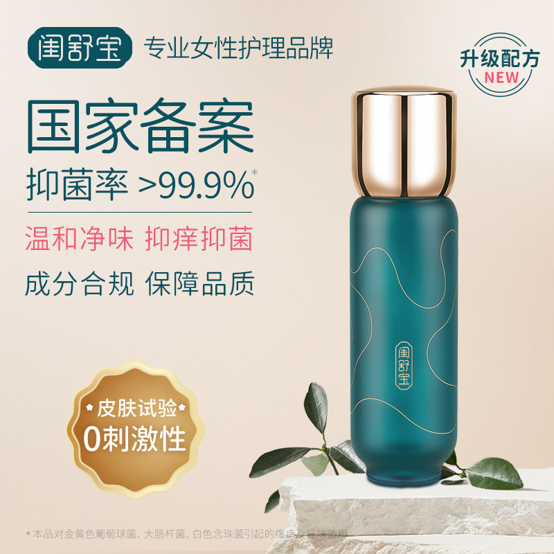 闺舒宝女性私处洗护液洁阴私密护理液清洁液孕妇洗液外阴清洗液