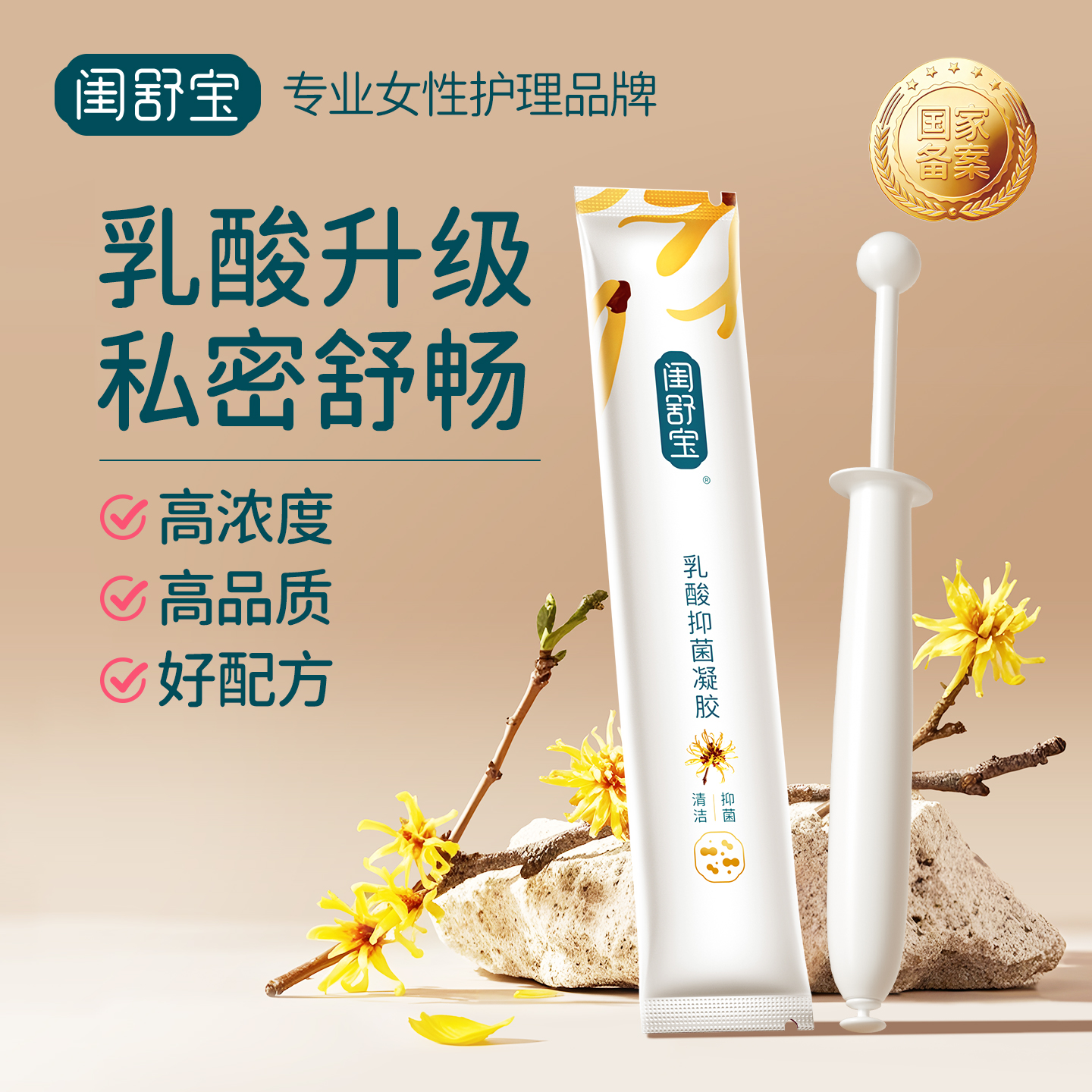 直补乳酸维持私处pH平衡