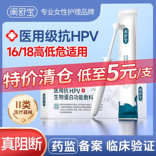 HPV抗病毒专用凝胶