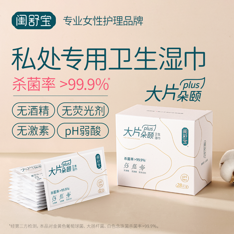 单片独立包装弱酸清洁私密专用