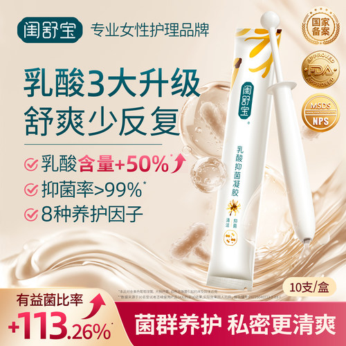 闺舒宝乳酸抑菌凝胶菌群养护舒爽