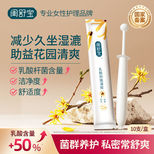 闺舒宝乳酸抑菌凝胶女性私护补充乳酸杆菌