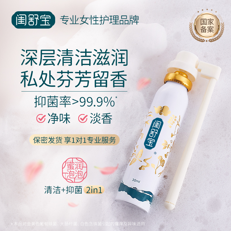 闺舒宝阴道清洁液私密抑菌袪味
