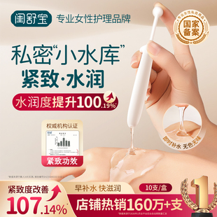 闺舒宝私处小水库紧致水润凝胶私密护理补水抑菌液花园精油保养女