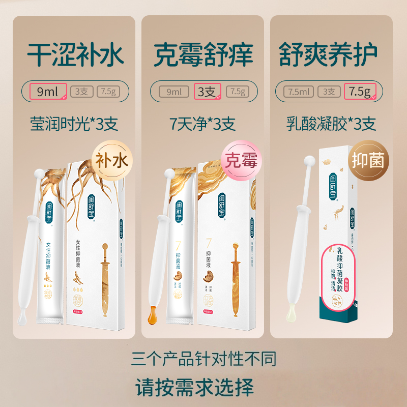 闺舒宝抑菌凝胶女性护理净味