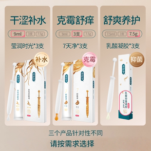 【尝鲜装】闺舒宝抑菌凝胶女性护理私密补水克霉乳酸 便携组合装