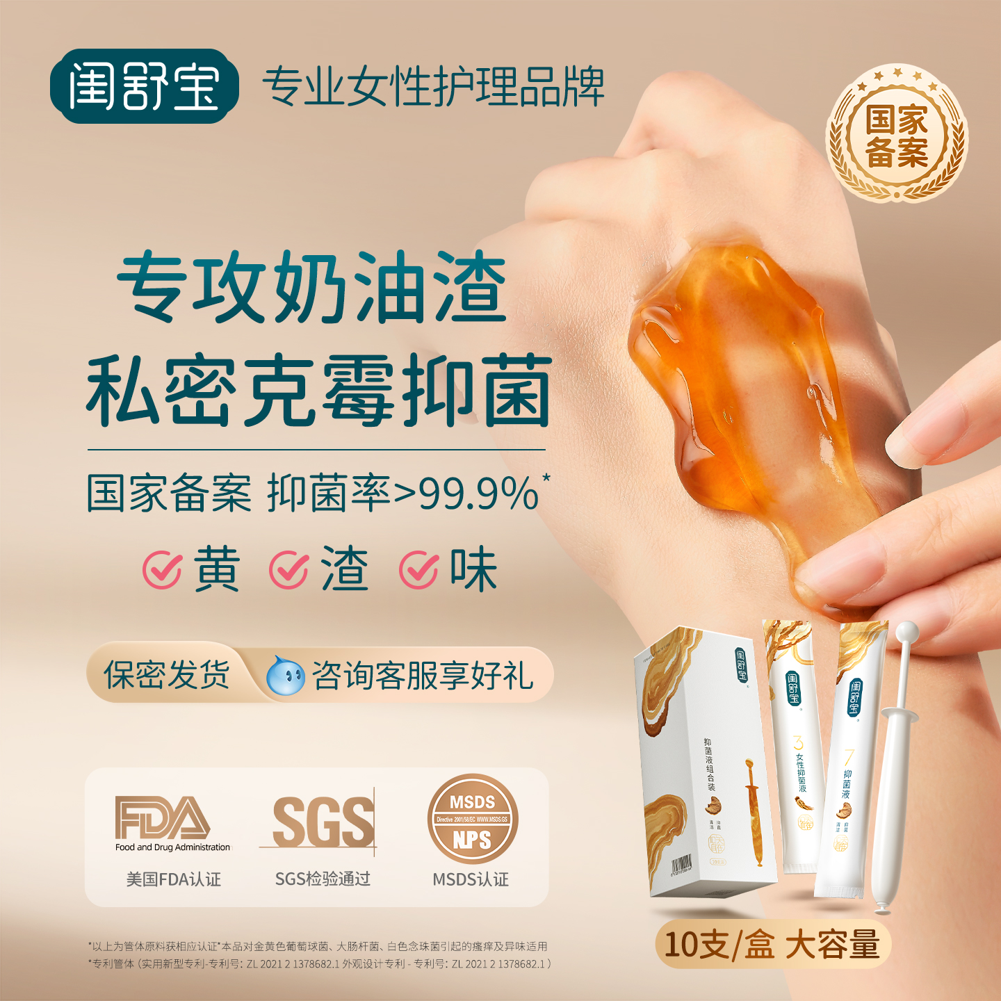 私处抑菌凝胶霉菌女性私密处养护护理液保养妇用私护抑菌液