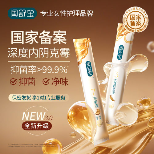 闺舒宝抑菌凝胶克霉菌细菌豆腐渣