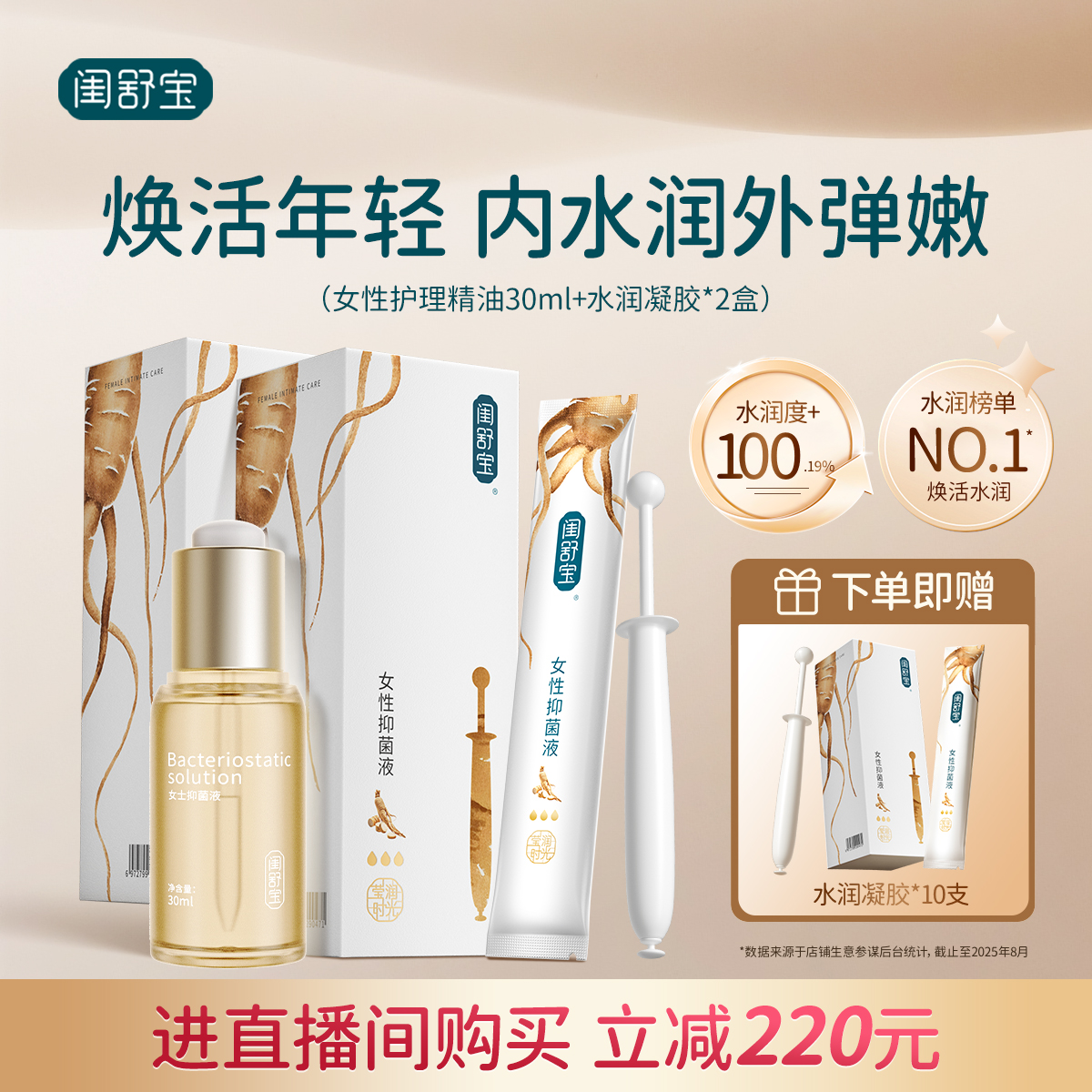 闺舒宝私密水润嫩滑套装