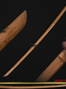 木刀剑道训练cos拔刀剑竹刀日本东洋居合武士刃动漫表演道具玩具